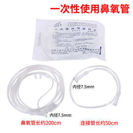 医用吸氧管一次性无菌鼻氧管鼻吸管制氧气机家用吸输氧气管连接管