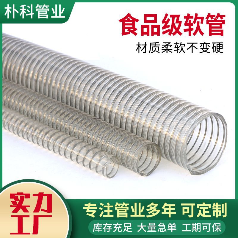 聚氨酯软管厂家透明通风排气钢丝软管食品级吸尘pu镀铜软管
