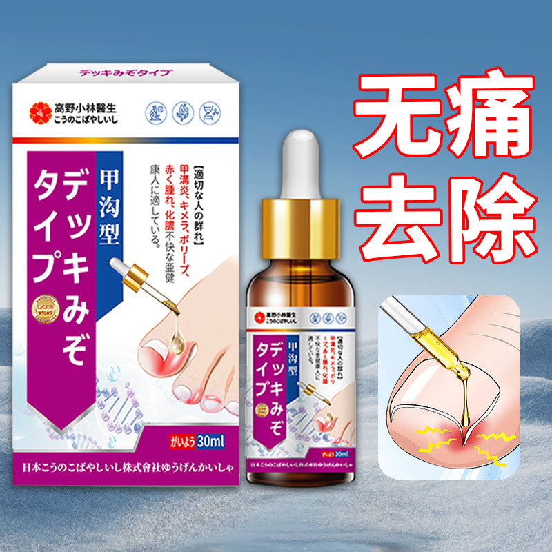足の爪の赤み、腫れ、液の出る状態、爪周囲の腫れ、痛み、巻き爪、肉に埋まる爪の予防、液の出る状態の爪の治療、外用軟膏|undefined