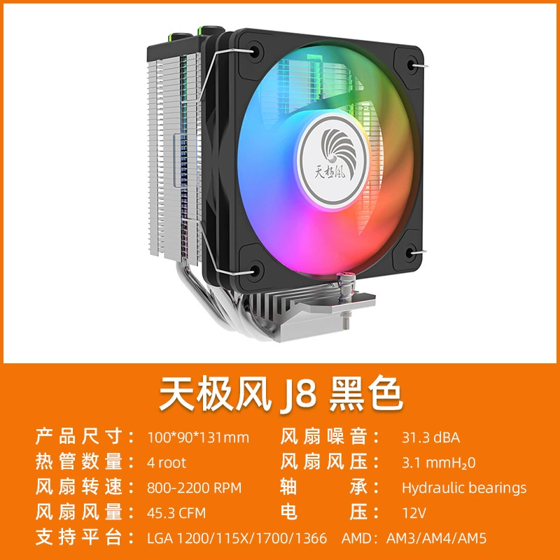 Кулер CPU с вентилятором Tianji Wind J8, 4 медных трубки, вентилятор ARGB 100 мм, тихий и высокий поток воздуха