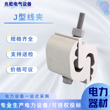 J型线夹电力电缆分支接续金具铝合金绝缘免破线接线夹安装便捷
