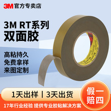 3mRT系列双面胶 强力耐高温无痕汽车铭牌内室摆件专用3m双面胶