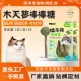 天然洁齿磨牙猫咪棒棒糖