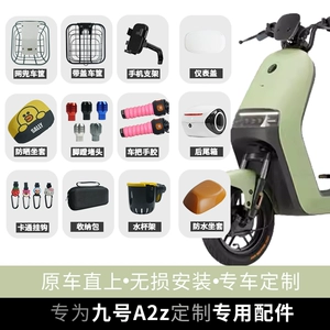Compatible with Ninebot A2z35c/A2z40/A2z90 electric vehicle instrument panel waterproof cover, foot mat, and basket modification accessories