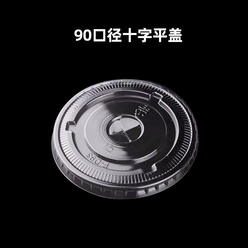 pet一次性98口径冷饮杯盖平盖高盖92半圆盖直饮盖奶茶咖啡盖商用|undefined