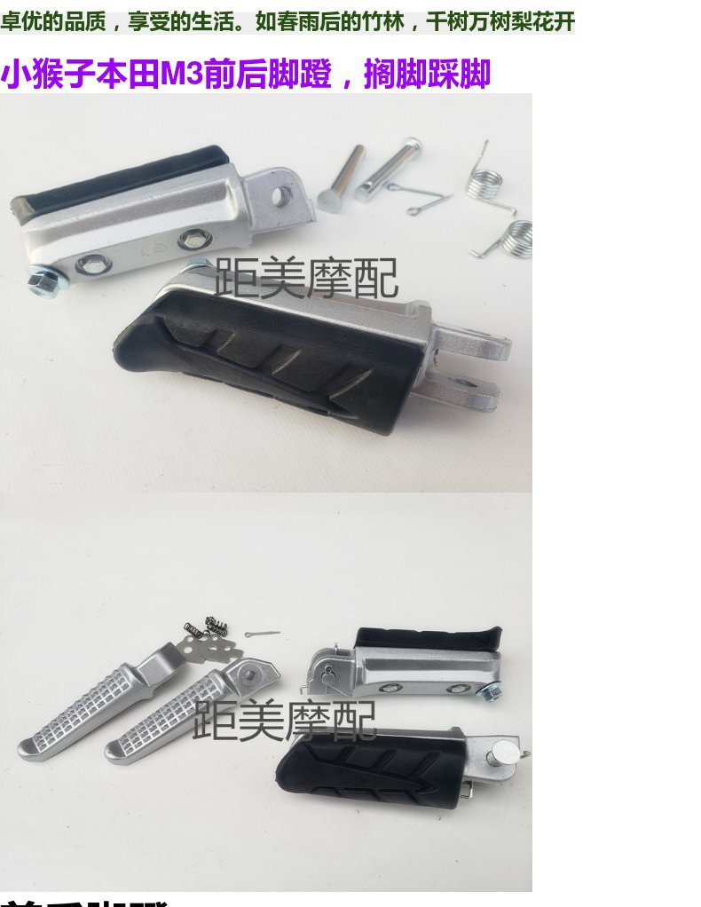 Motorcycle electric car M3M5 little monkey electric motorcycle aluminum alloy pedal left and right pedal after foot rest special accessories