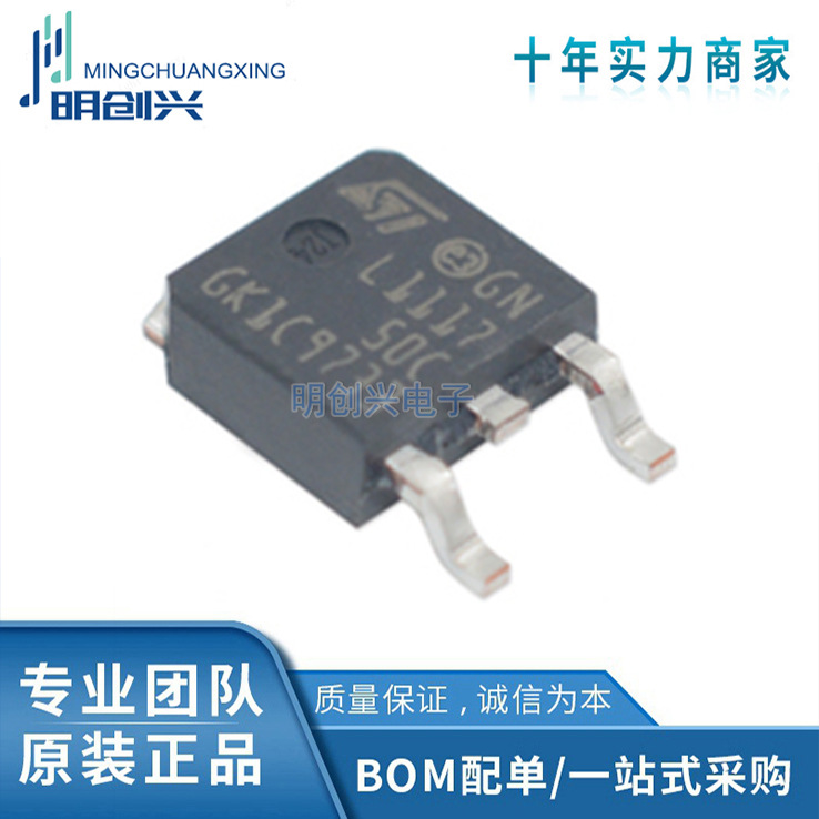 LD1117DT50CTR 封装TO252 集成电路IC 全新原装现货