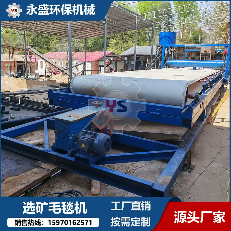 永盛金尾矿毛毯选矿机钽铌矿尾矿回收重选设备悬振式毛毯选矿机