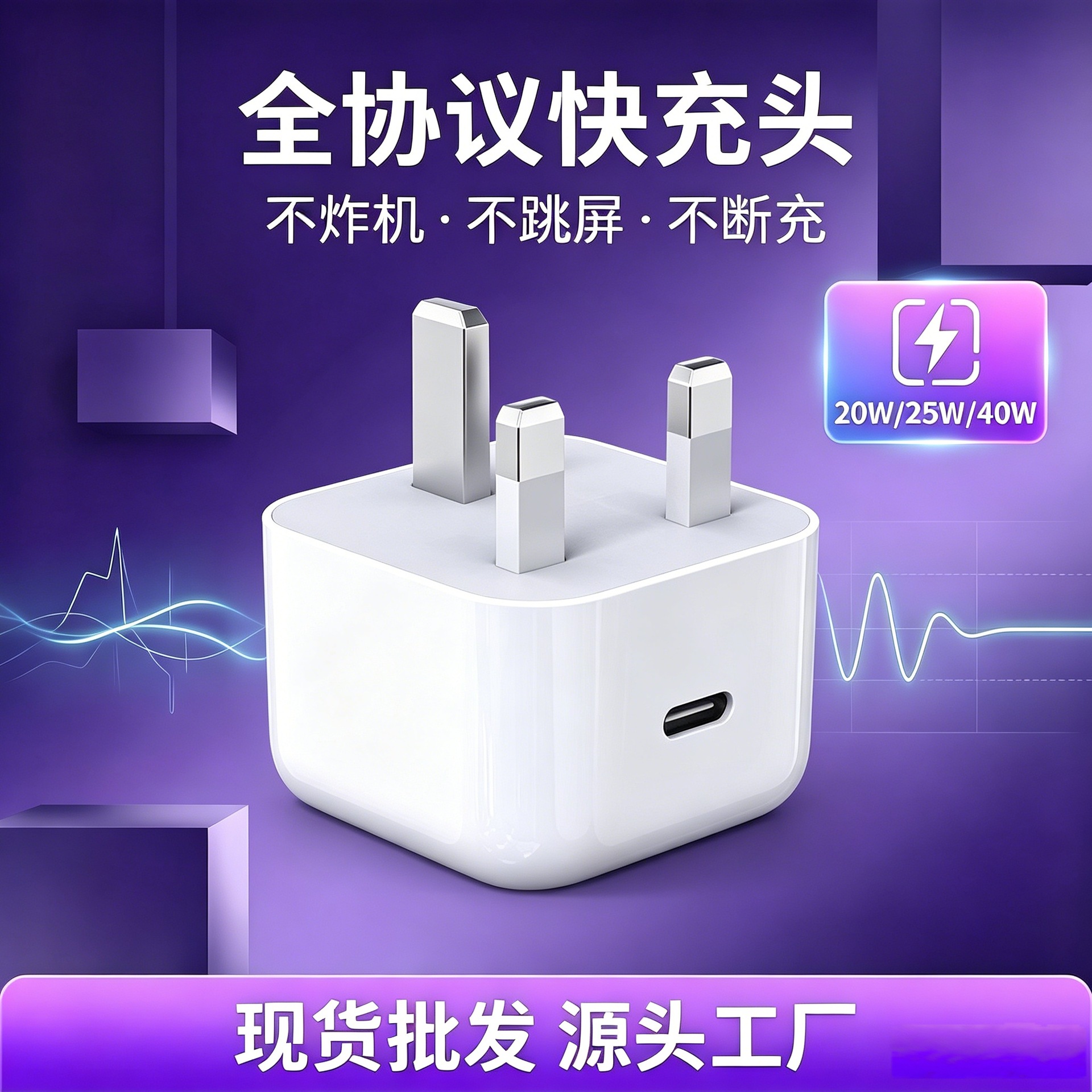 Cross-Border Pd40W Three-Pin British Standard Fast Charging Head Type-C Interface Charger Suitable for 15-17 iPhone Models Wholesale