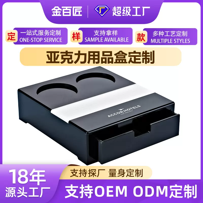 工厂直供亚克力黑白拼色用品盒定制酒店卫浴洗漱用品易耗品收纳盒