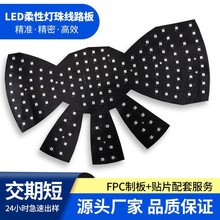 红光腰带理疗仪耐弯折fpc柔性线板路定制LED灯理疗腰带板贴片软板