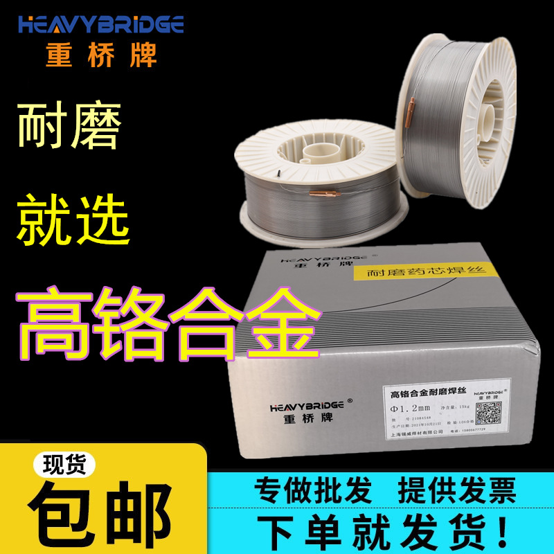 超耐磨高铬合金耐磨药芯焊丝YD212YD256YD998耐磨堆焊药芯焊丝