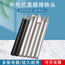电烙铁头外热式直插40W60W焊笔维修通用无铅洛嘴刀头马蹄形尖咀扁
