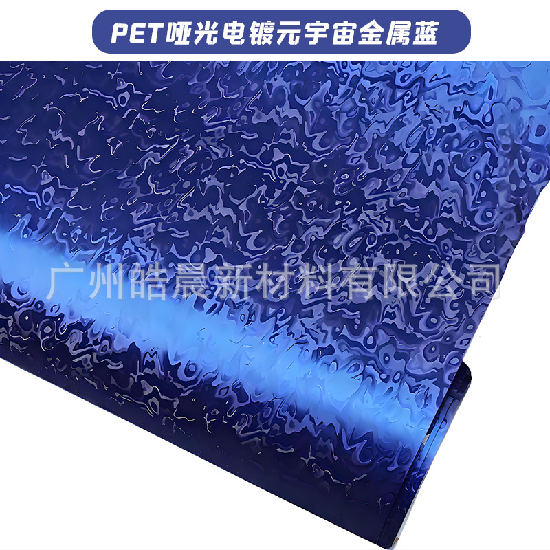PET 무광택 도금 메타버스 메탈릭 블루