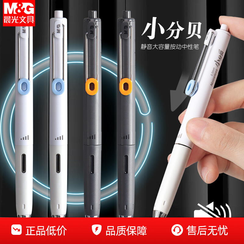 Morning Mg Light Low-Noise Click-Type Gel Pen for Students, Quick-Drying, Large Capacity, Black, Exam-Specific, 0.5mm