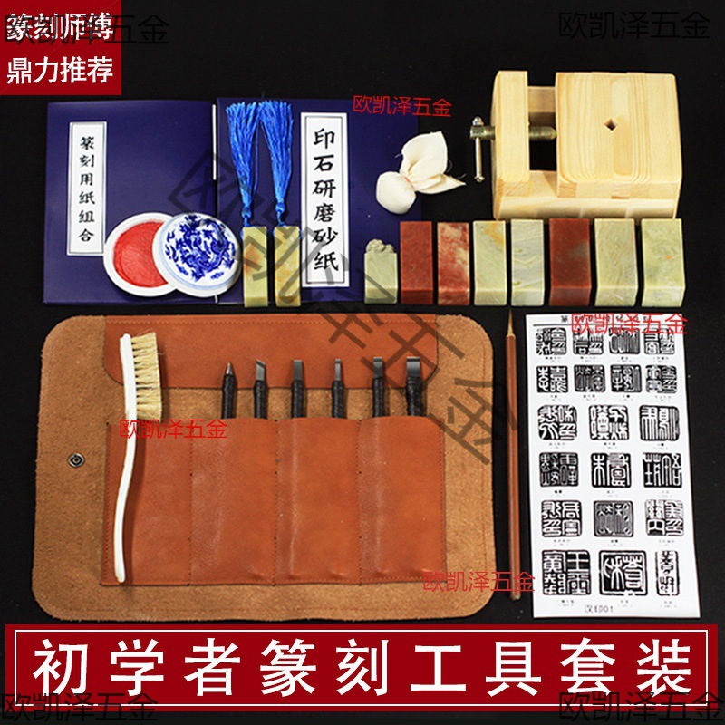 篆刻材料包工具套装钨钢刀练习章料初学者全套入门学生练习印章