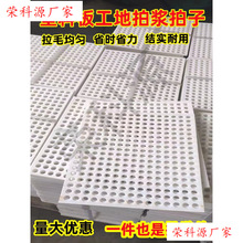 工地拍浆拍子墙面拉毛塑料砂浆水泥打毛甩浆江网浆板塑料拍浆