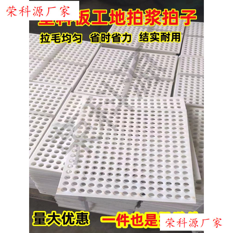 工地拍浆拍子墙面拉毛塑料砂浆水泥打毛甩浆江网浆板塑料拍浆