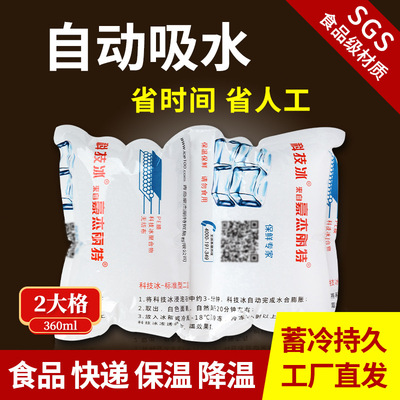 豪杰丽特科技冰航空自吸水冰袋2大格360ML食品生鲜水产快递保鲜