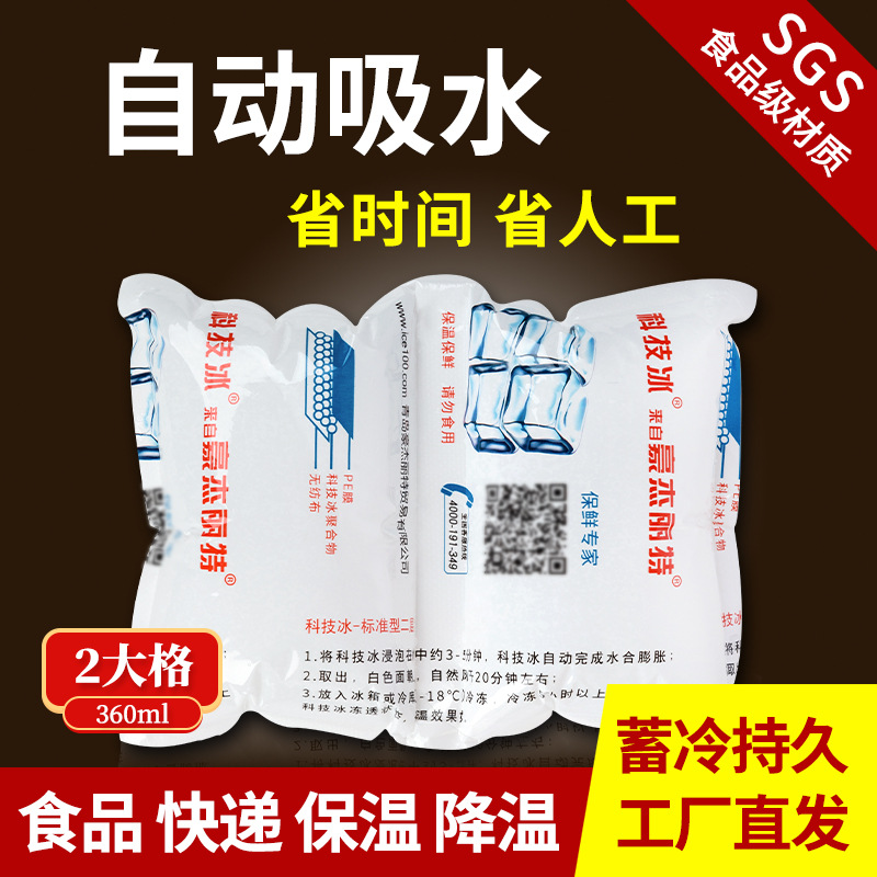 豪杰丽特科技冰航空自吸水冰袋2大格360ML食品生鲜水产快递保鲜