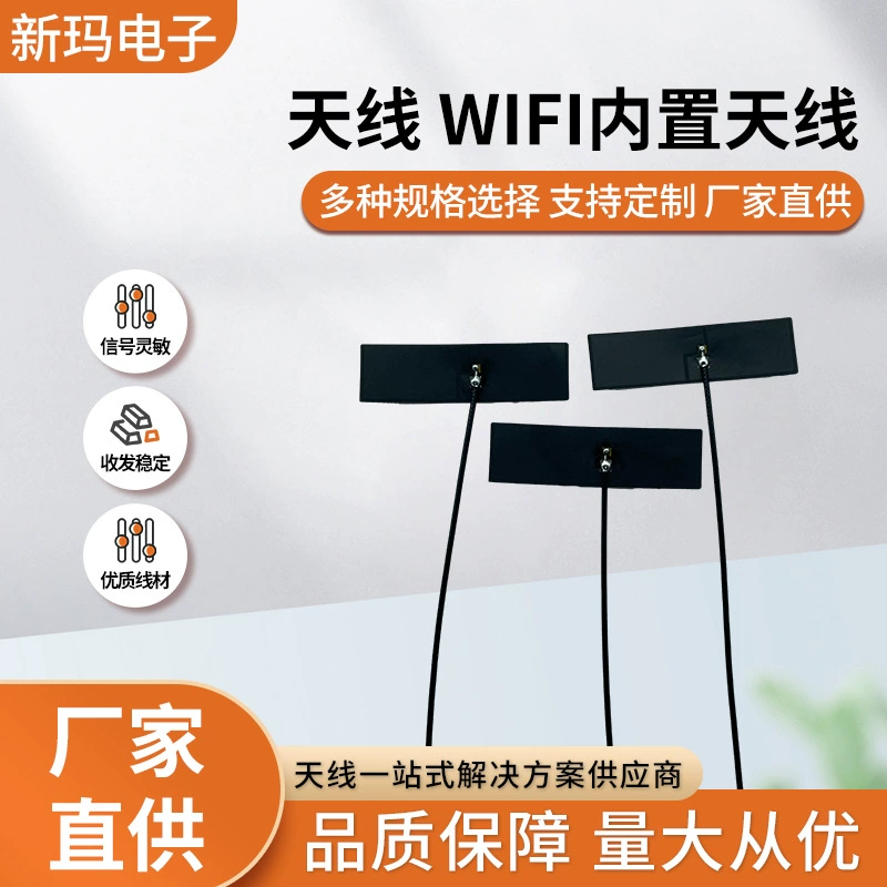 WI-FI встроенная антенна FPC, патч-антенна, мост