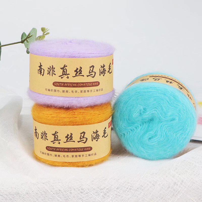 南非真丝小马海毛羊毛线手编细毛线毛绒线勾披肩毛衣线羊绒线批发