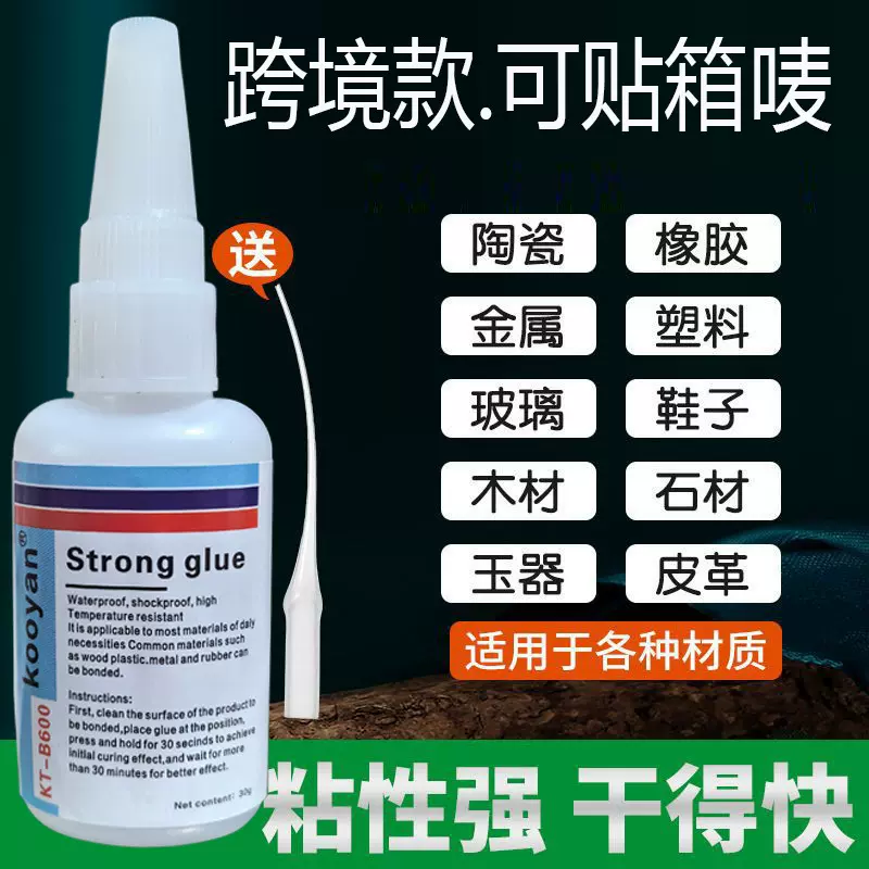 跨境原胶水强力万能胶焊接塑料快干胶粘贴鞋Strong glue WELDING