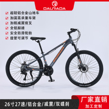 多拉达工厂定制26寸铝坦克成人山地车27速变速碟刹单车学生自行车