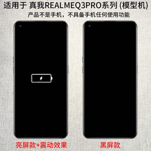 霸刚手机模型适用于真我REALMEQ3黑屏版手机模型  Q3PRO可亮屏模