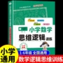 逻辑训练奥数练习册