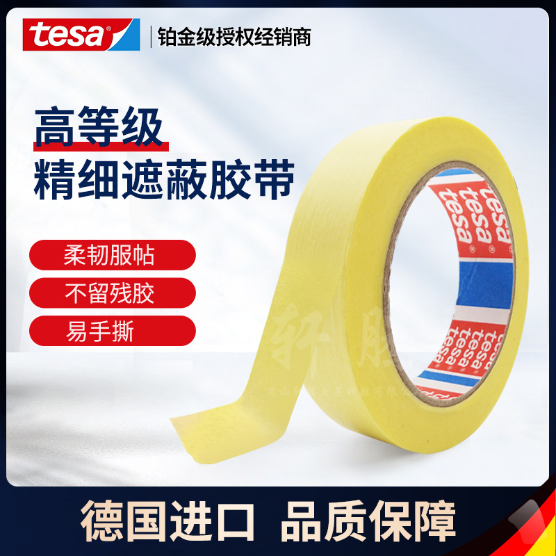德国进口tesa德莎4334精细油漆遮蔽美纹纸光滑表面精密分色胶带