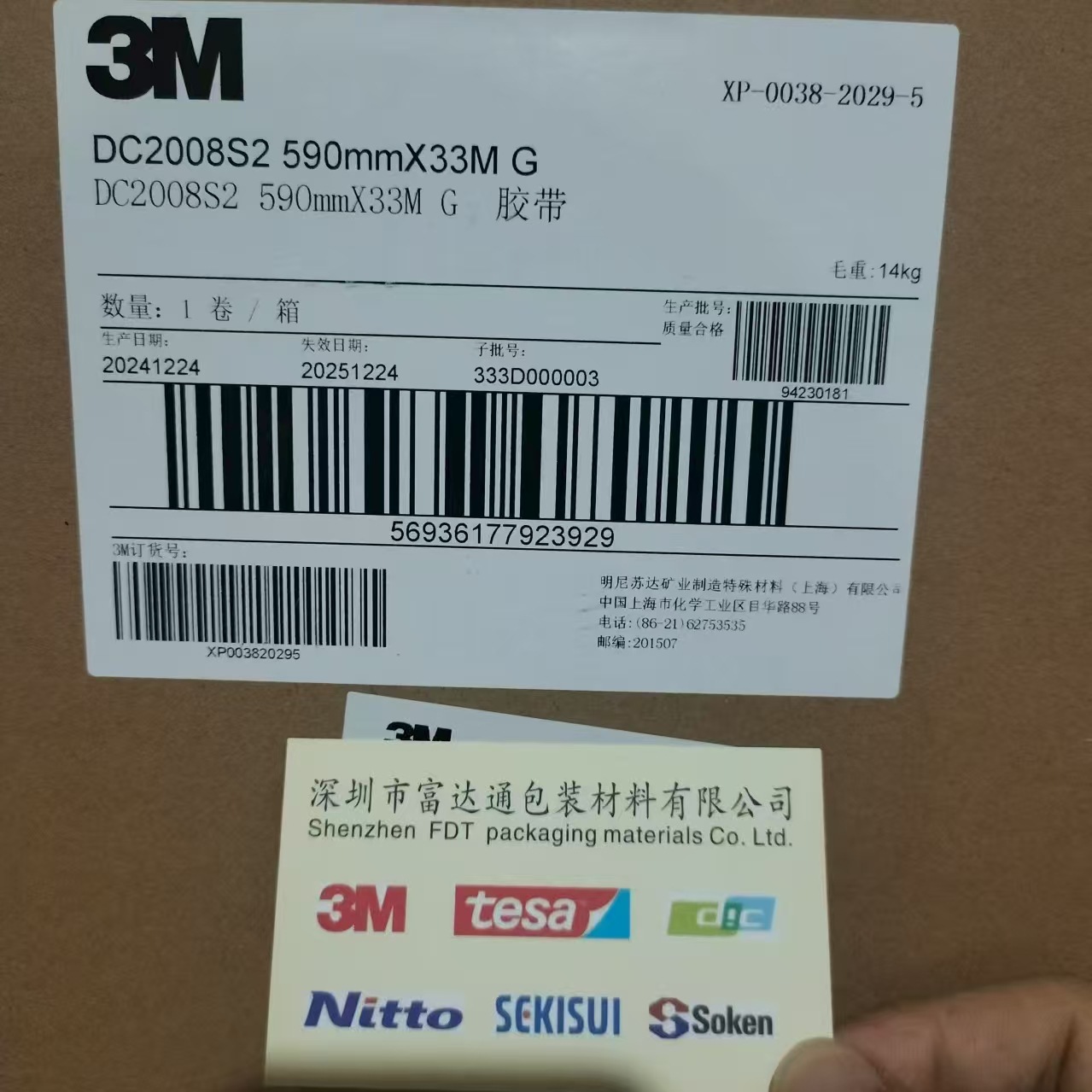 低价3MDC2008/3M DC2008双面胶带 用于连接车辆外部的铭牌和标志