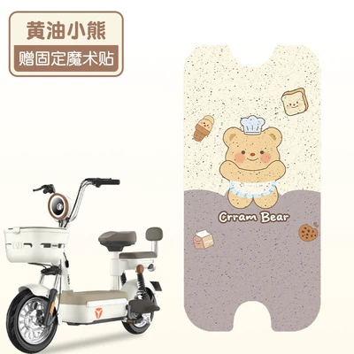 Suitable for Yadi Yuanbao Electric Electric vehicle foot mat - butter-bear