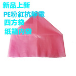 PE红色抗静电塑料割角袋粉红色双烫线封370*270*385mm*6丝方底袋