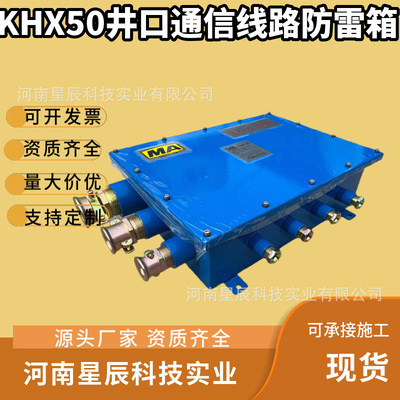 Коробка грозозащиты для шахтного кабеля KHX50, 50 пар молниеотвода для кабеля связи, производитель молниеотвода для оптического кабеля