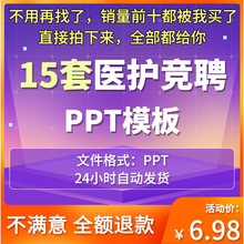 自我介绍竞选竞聘wps医院模板护士长ppt报告岗位个人简历竞聘医护