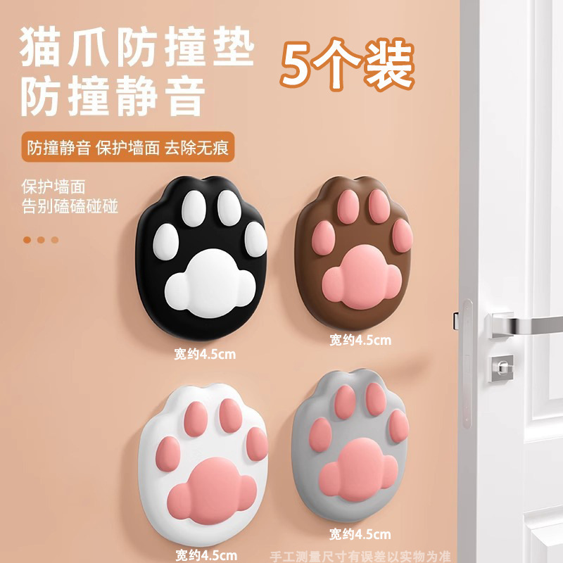 5个装可爱猫爪防撞垫门把手防撞贴硅胶门挡装饰|undefined