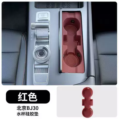 Bj30 Car Door Window: Anti-slip mat - water-cup-silicone-protective-pad-red-model-beijing-bj30