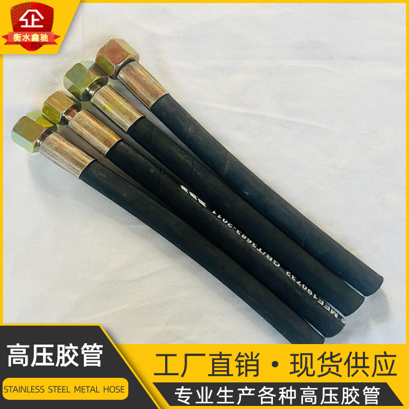 高压钢丝编织橡胶软管挖掘机油泵液压油管加工螺纹丝扣一米起发