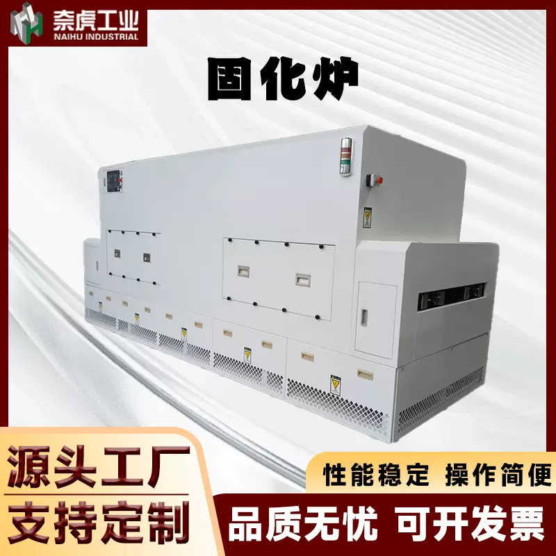 定制固化炉丝印油漆uv胶固化机加工红外隧道炉uv固化烘干机械设备