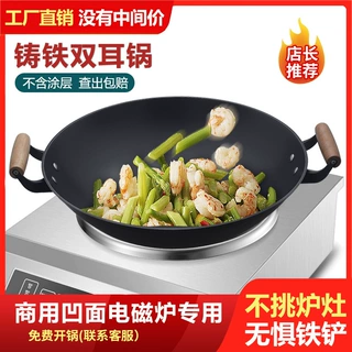 凹面电磁炉炒菜锅双耳铸铁锅家用圆底火锅锅不粘锅陆川老式生铁锅