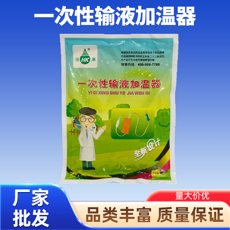 打点滴加温贴一次性输液加温器门诊加温袋暖宝宝点滴瓶加热帖