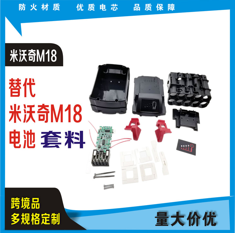 Replace Milotech M18 Tool Battery Set 18650 Milotech 10-Cell 18V Battery Protection Board Plastic Shell