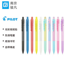 PILOT/百乐 炫彩摇摇铅HFME-20R/20R3 多色可选 摇动出芯 速写