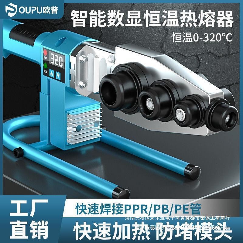 恒温热熔机PPR水管热熔器数显恒温热熔器水电工程家用接口对接