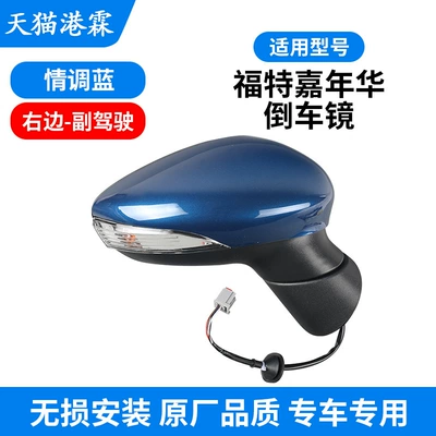 Fiesta Reversing Mirror Left – Rear mirror/rearview mirror assembly - 8-hole-5-wire-mood-blue-assembly-co-pilot
