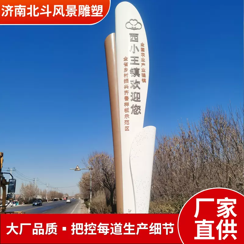 大型不锈钢景观雕塑停车场导向指示牌乡村振兴村牌户外精神堡垒