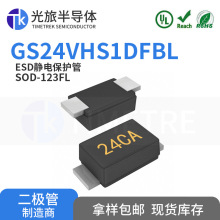 GS24VHS1DFBL SOD123FL��װ ���ð뵼�� ESD���籣����
