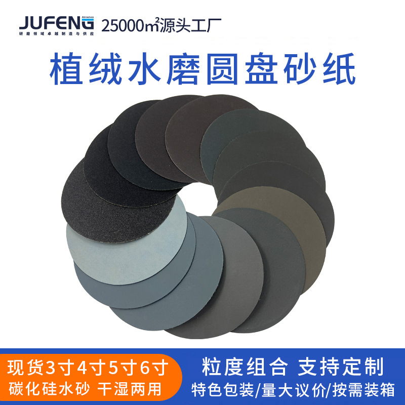 3寸4寸5寸植绒金相水砂纸碳化硅自粘抛光砂纸干湿两用打磨砂纸厂