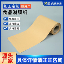 批发食品级淋膜纸 食用品淋膜包装纸 防油防湿pe淋膜纸防渗透